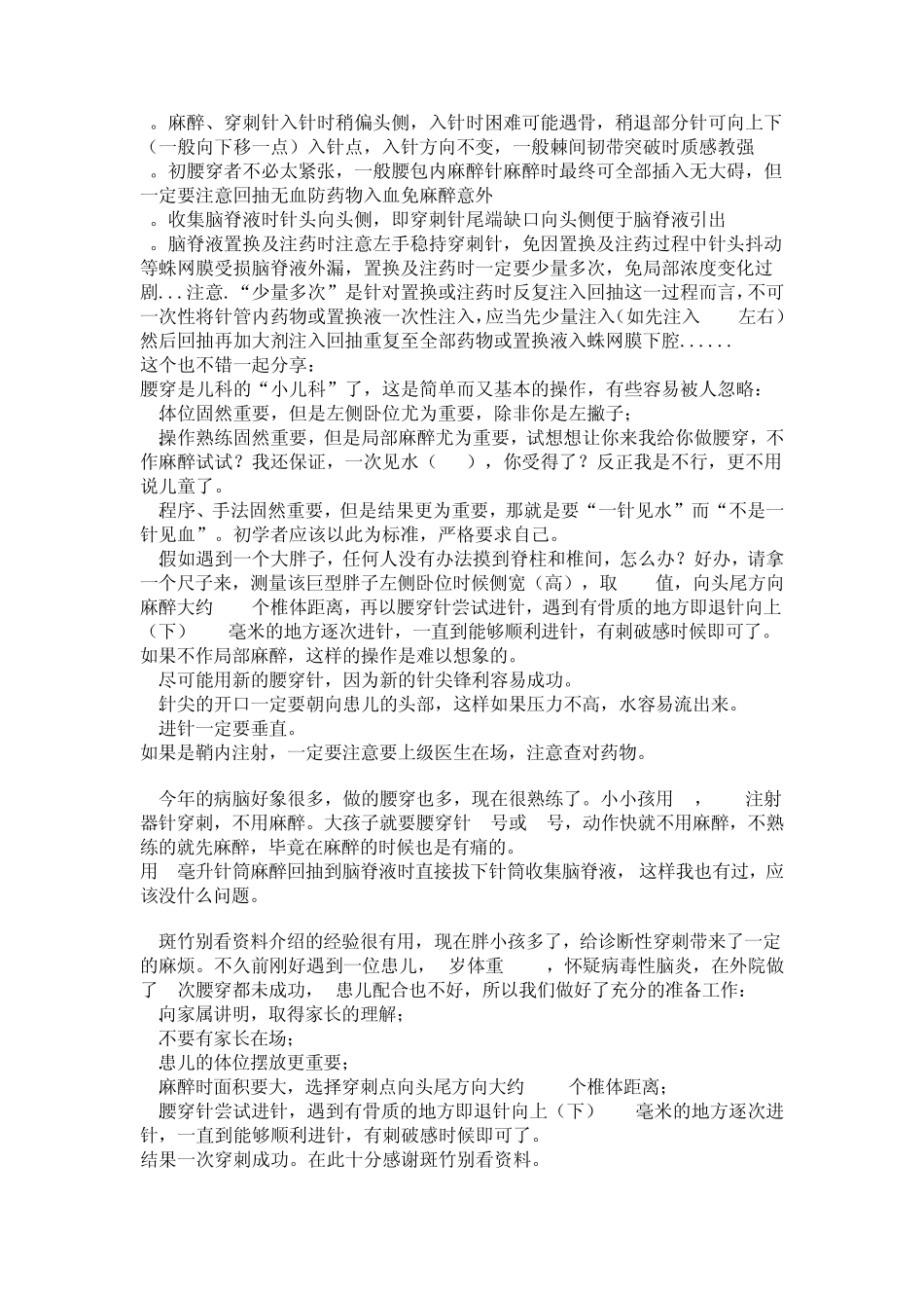 小儿腰穿指南_第3页