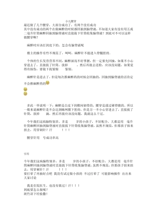 小儿腰穿指南