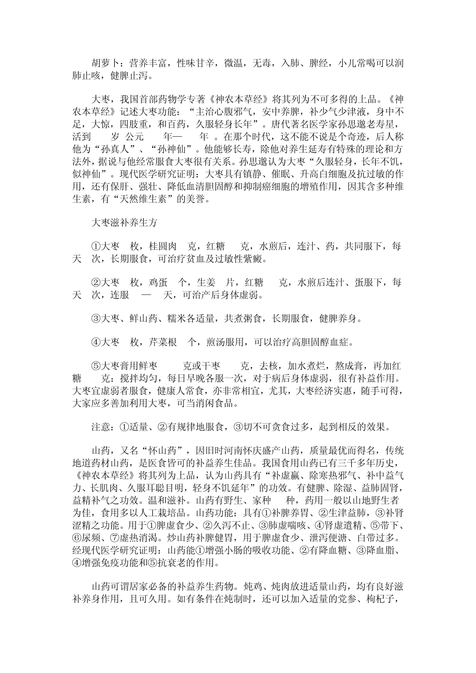 小儿脾虚的症状及治疗_第2页