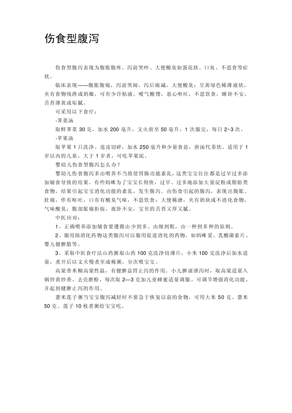 小儿腹泻偏方_第2页