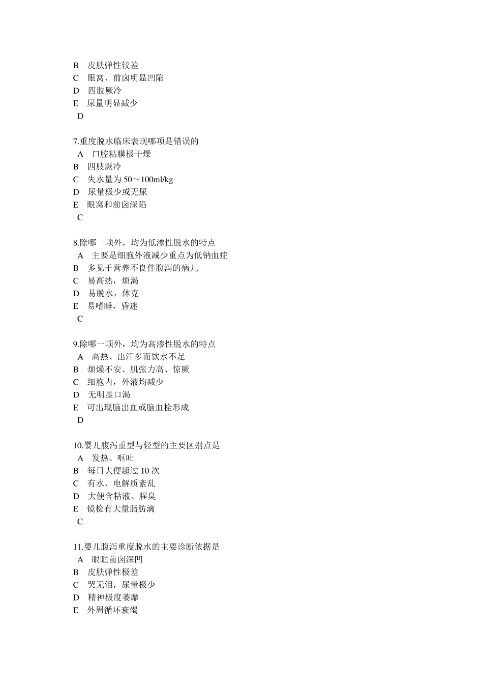 小儿腹泻练习题及答案_第2页