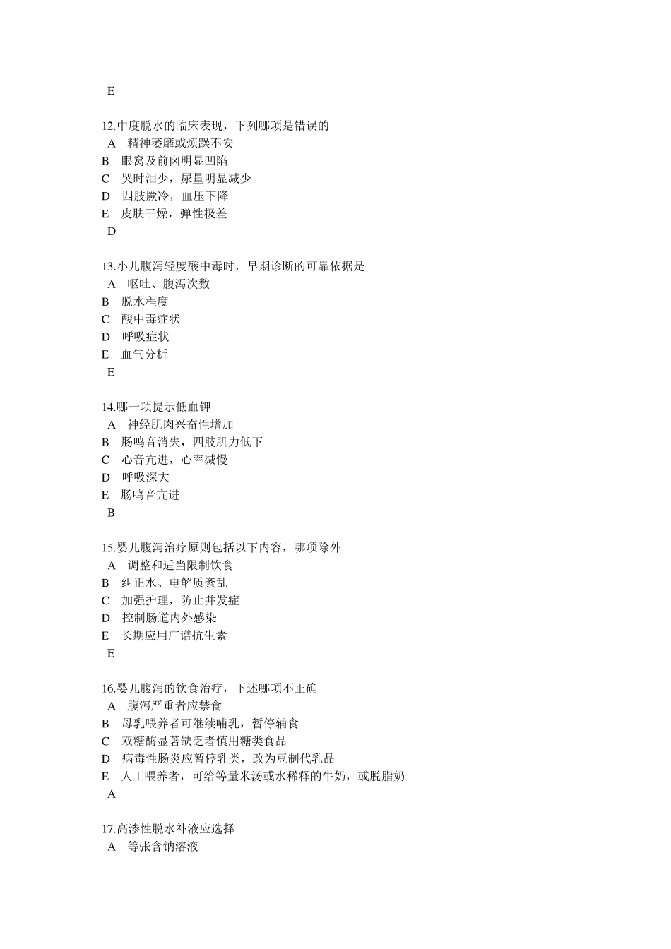 小儿腹泻练习题及答案_第3页