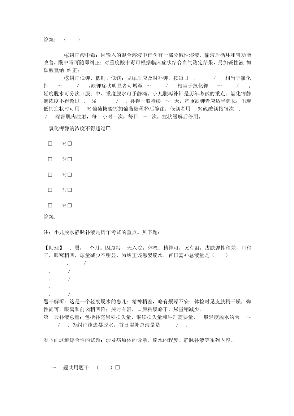 小儿腹泻补夜_第2页