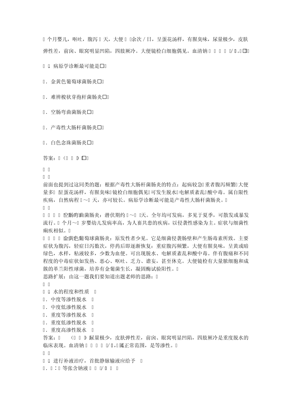 小儿腹泻补夜_第3页