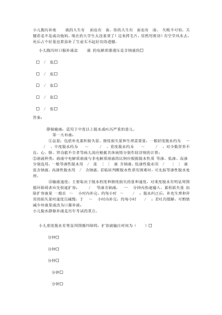小儿腹泻补夜