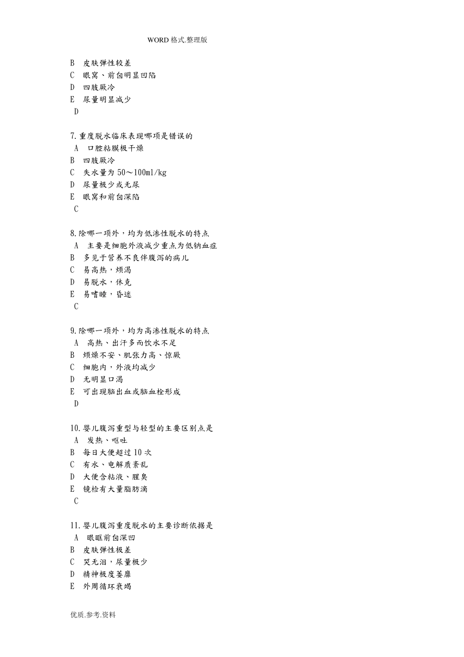 小儿腹泻练习试题和答案解析_第2页