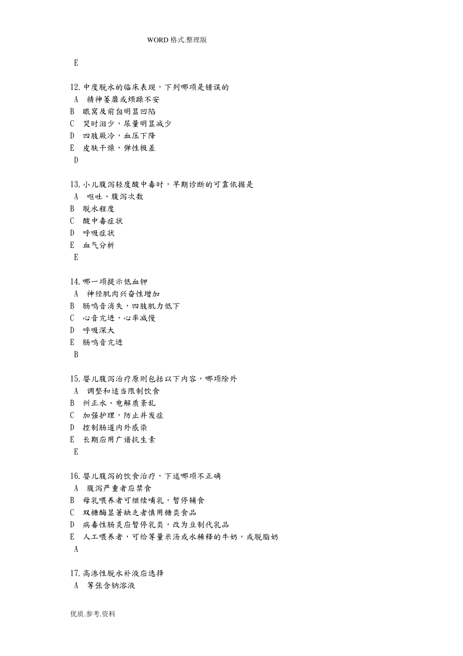 小儿腹泻练习试题和答案解析_第3页