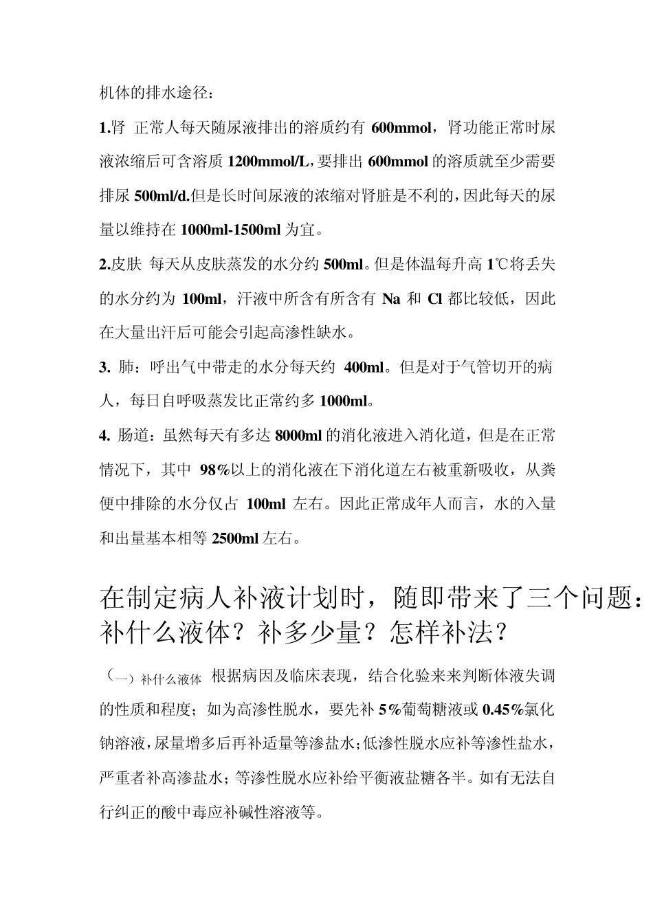 小儿补液原则和方法_第2页