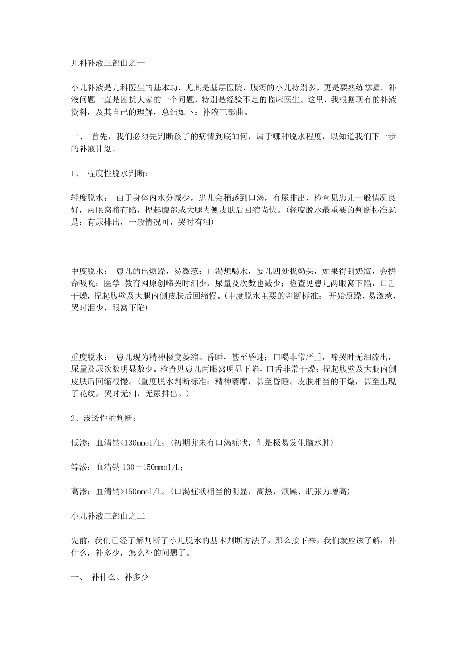 小儿补液的原则_第1页