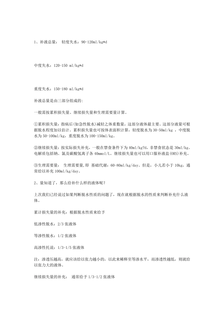 小儿补液的原则_第2页
