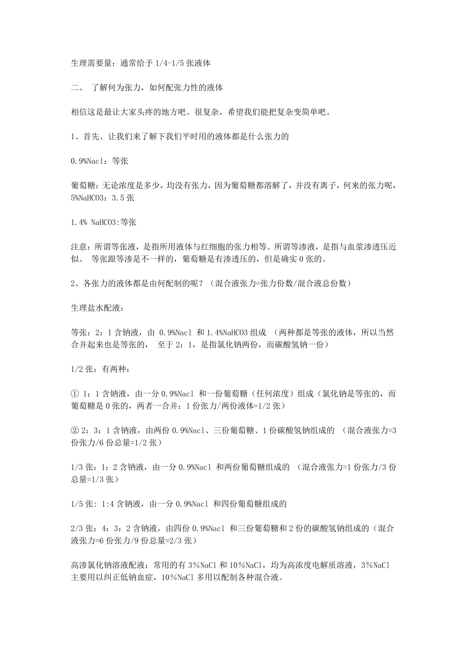小儿补液的原则_第3页