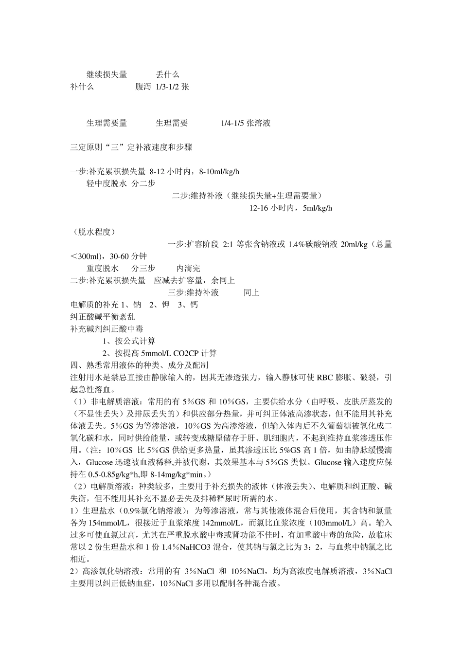 小儿补液计算大全题库_第2页