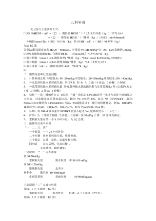 小儿补液计算大全题库