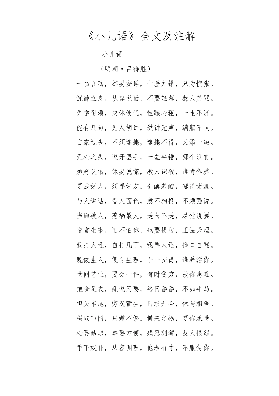 小儿语全文及注解_第1页