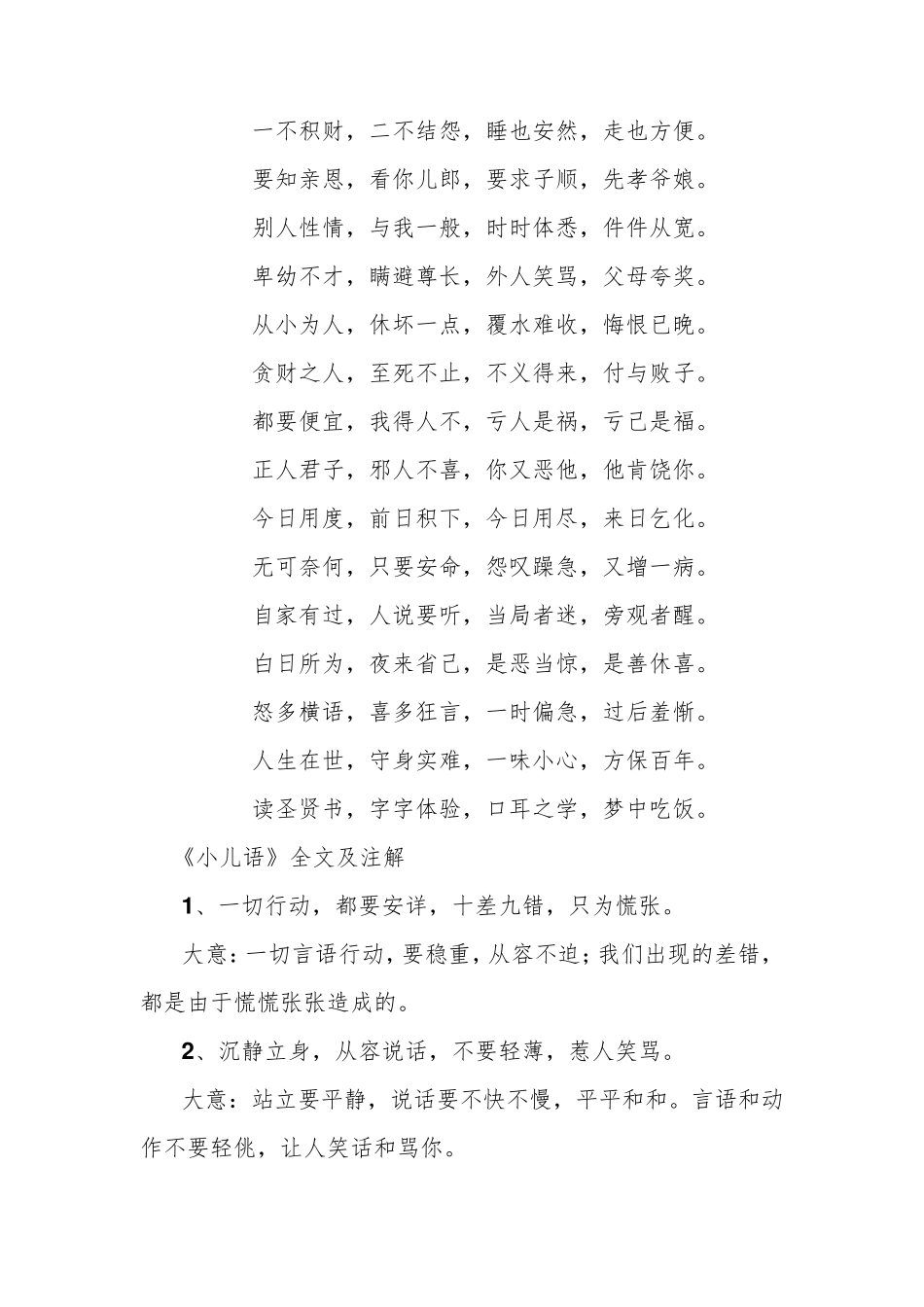 小儿语全文及注解_第2页