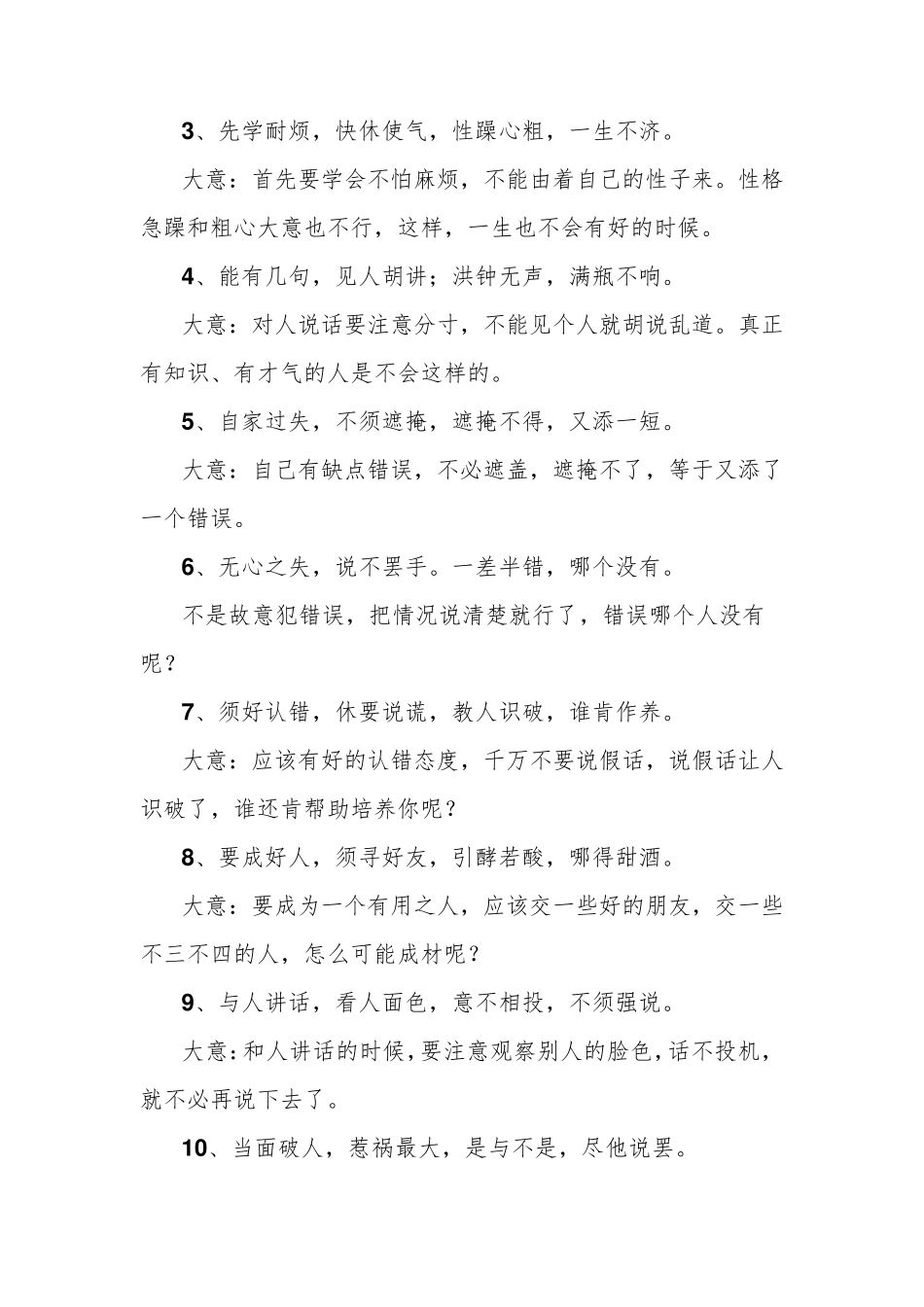 小儿语全文及注解_第3页