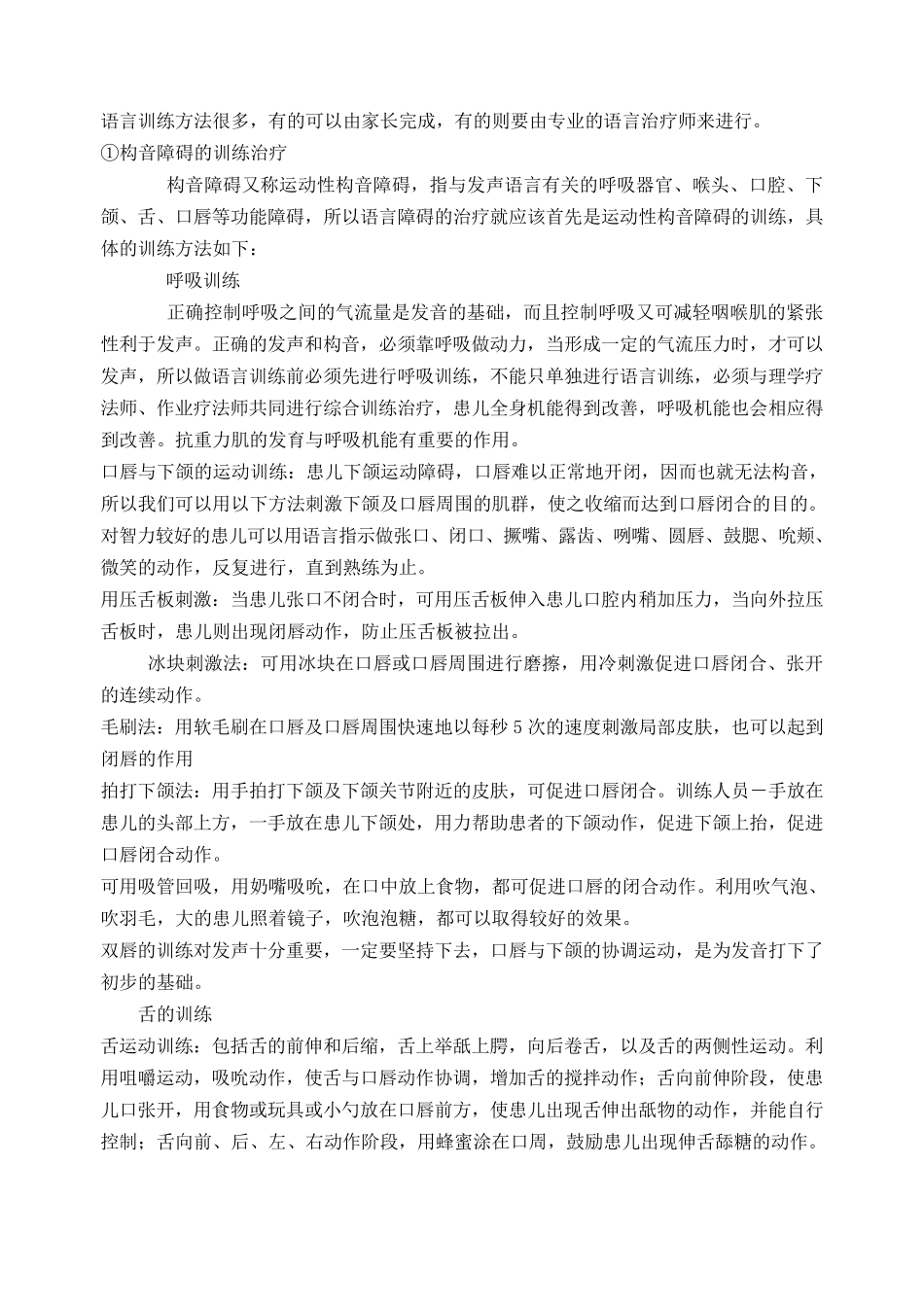小儿语言障碍的的评定与康复_第3页