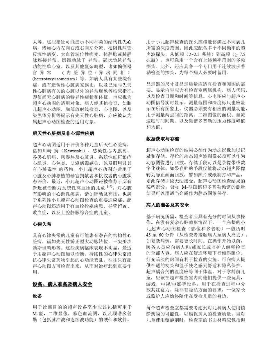 小儿超声心动图指南_第2页