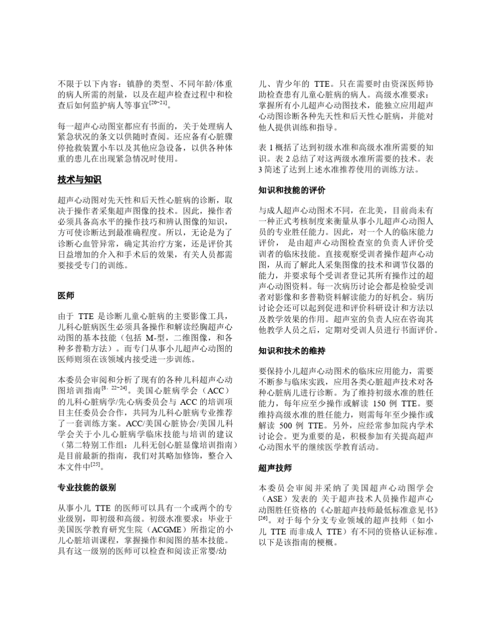 小儿超声心动图指南_第3页