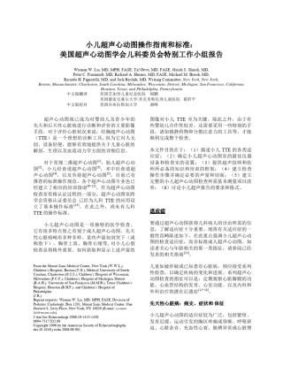 小儿超声心动图指南