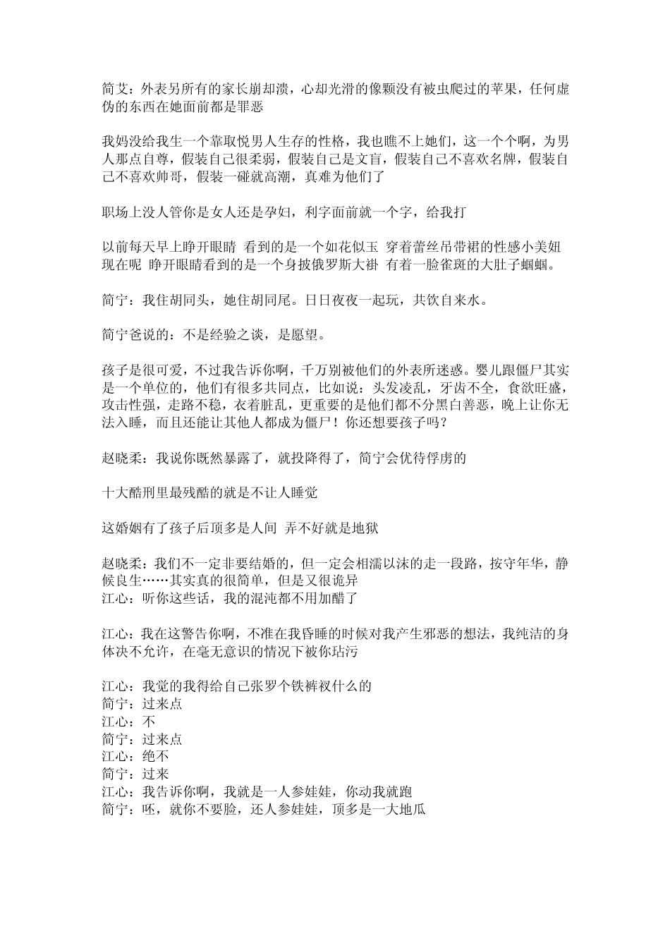 小儿难养经典台词_第2页