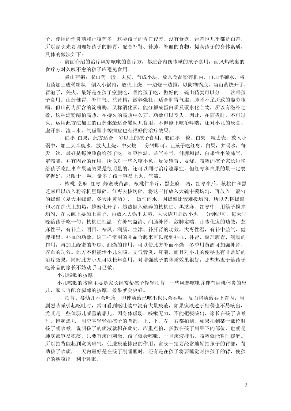 小儿风寒风热咳嗽区分介绍及食疗办法必看_第3页