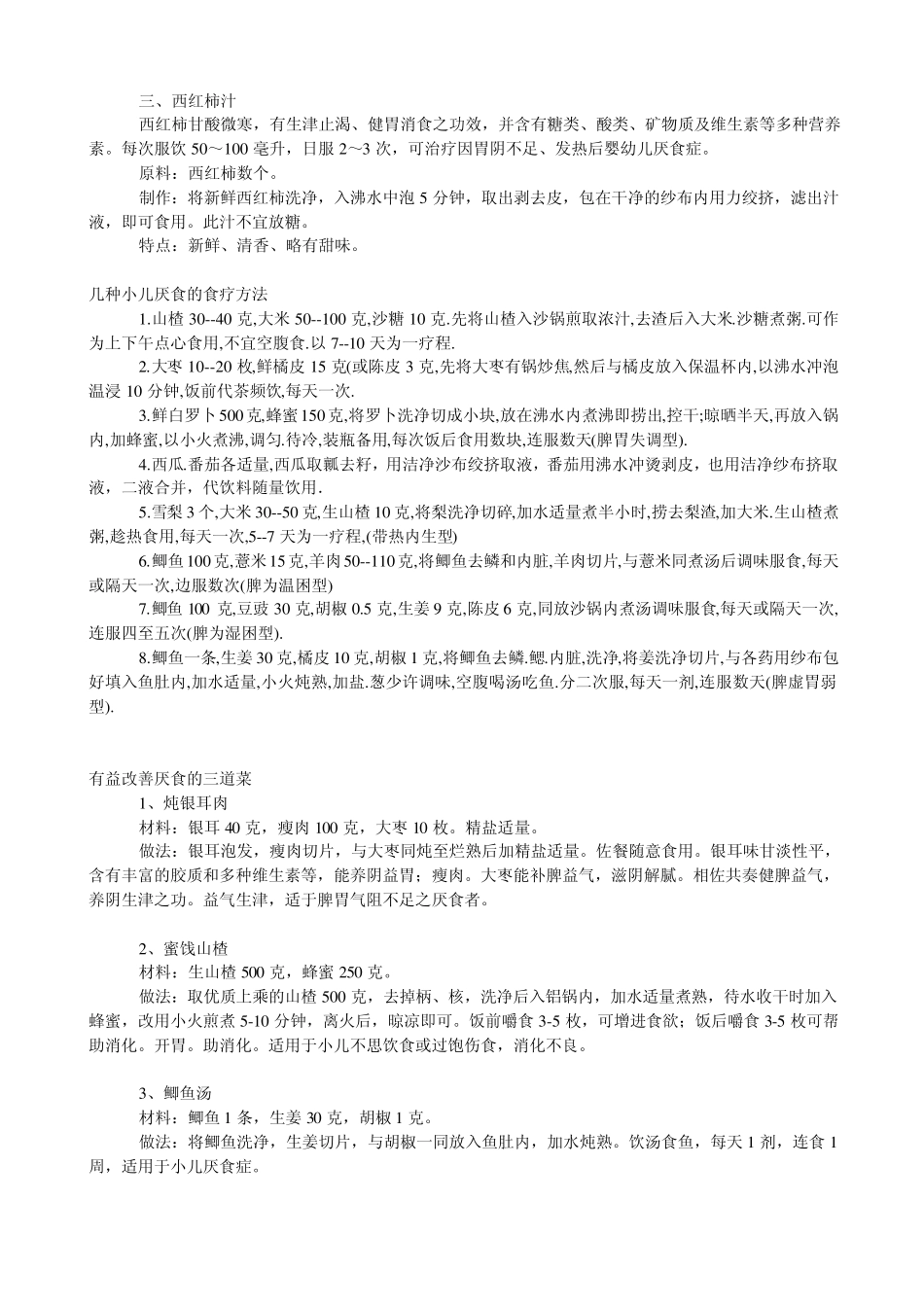 小儿食疗菜谱健脾、去湿、感冒、湿疹、咳嗽、便秘等_第2页