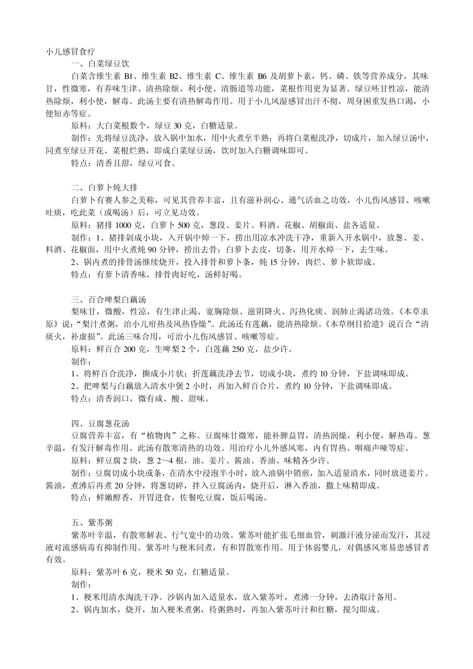 小儿食疗菜谱健脾、去湿、感冒、湿疹、咳嗽、便秘等_第3页