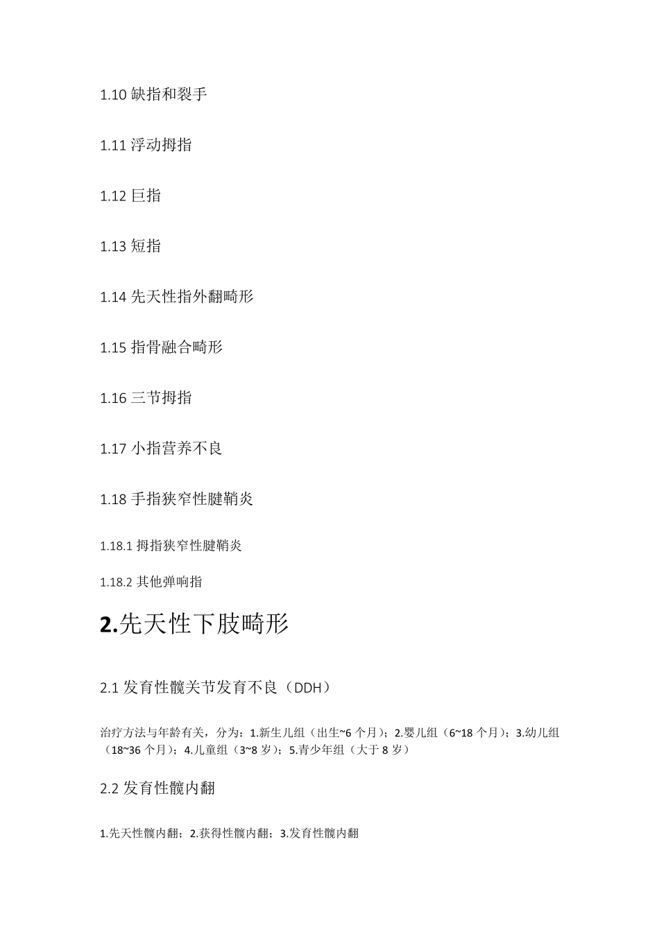 小儿骨科常见病种及分型_第2页