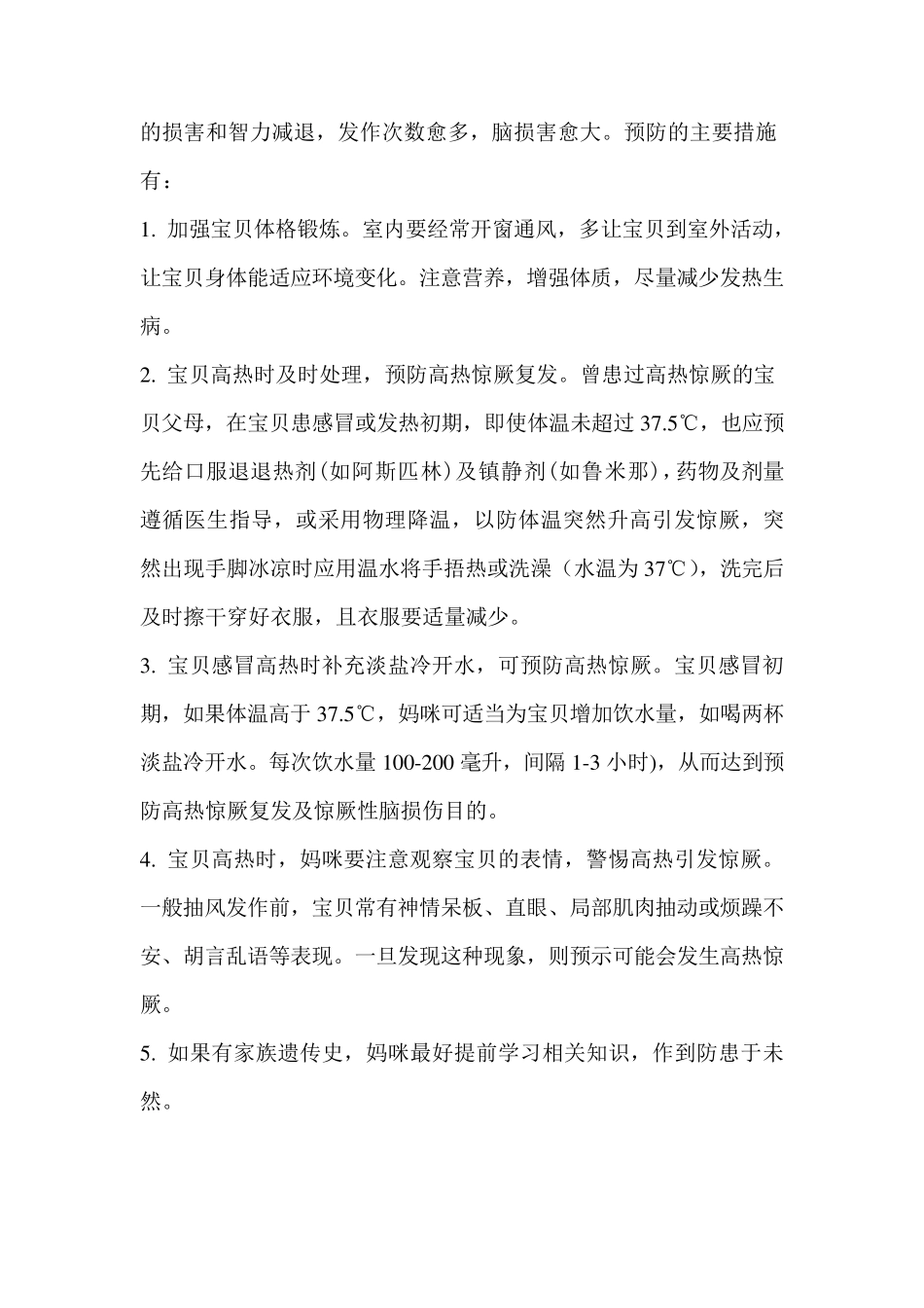 小儿高热惊厥原因,现象,急救与预防_第3页