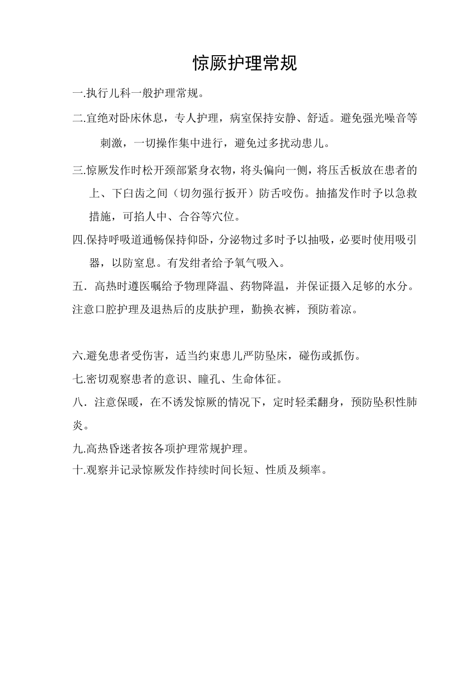 小儿高热护理常规_第2页