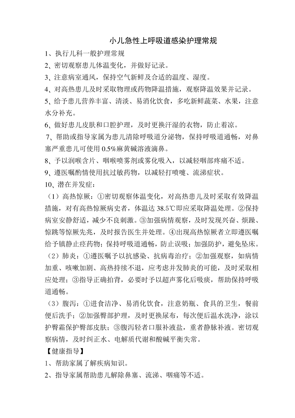 小儿高热护理常规_第3页