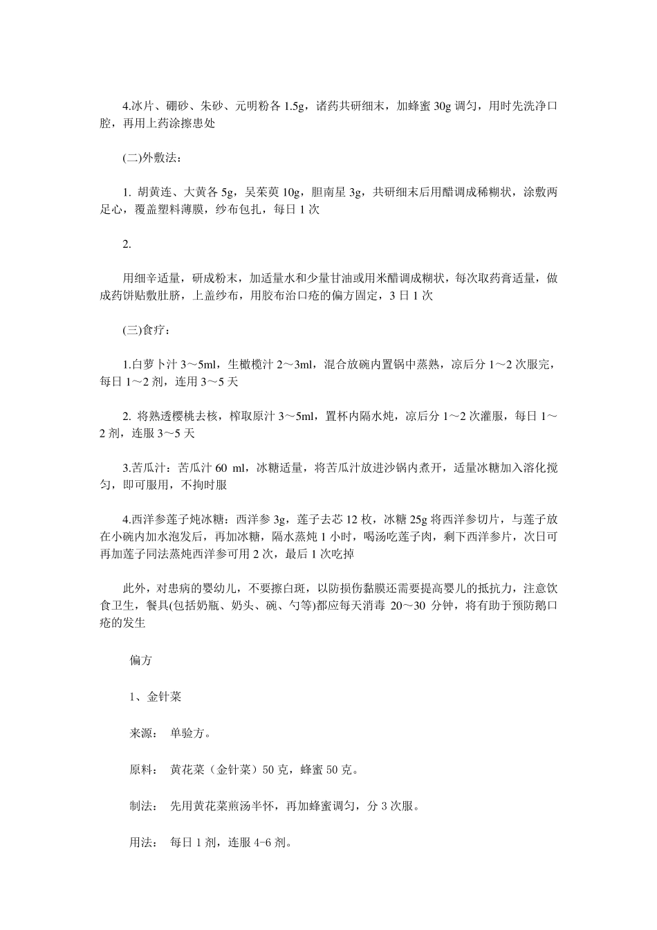 小儿鹅口疮秘方_第2页