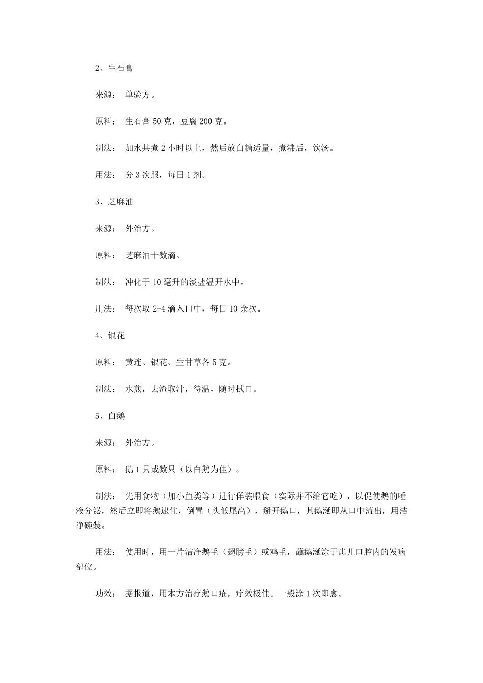 小儿鹅口疮秘方_第3页