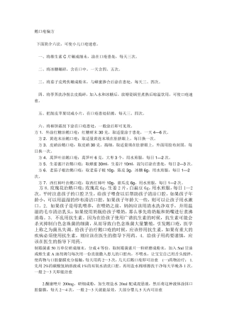 小儿鹅口疮秘方