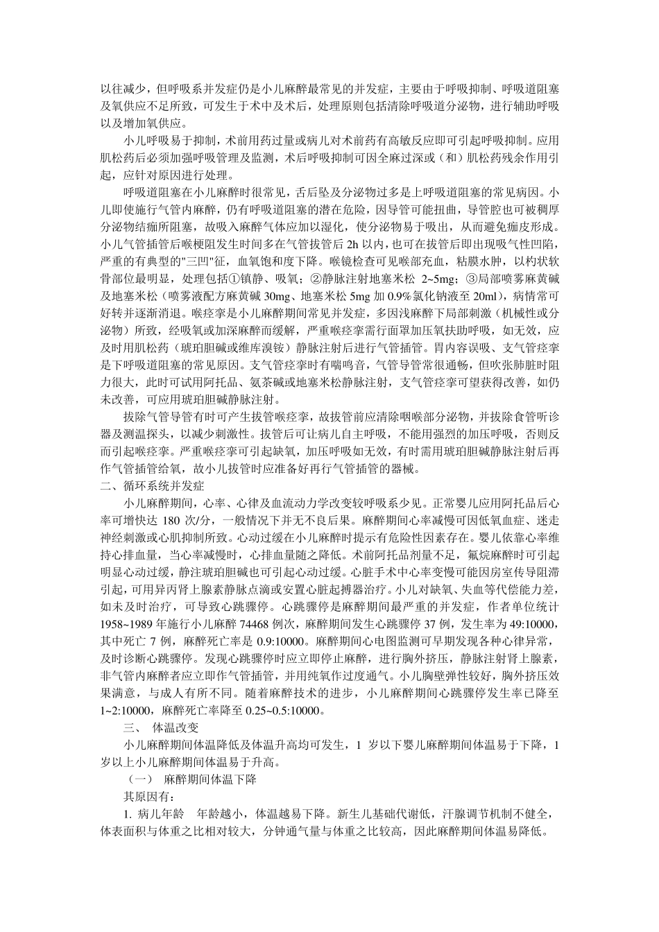 小儿麻醉并发症及其处理_第2页