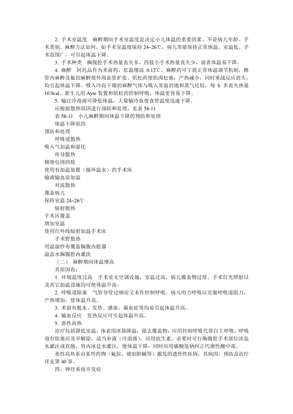 小儿麻醉并发症及其处理_第3页