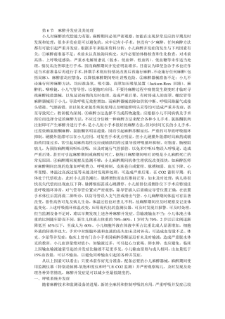 小儿麻醉并发症及其处理