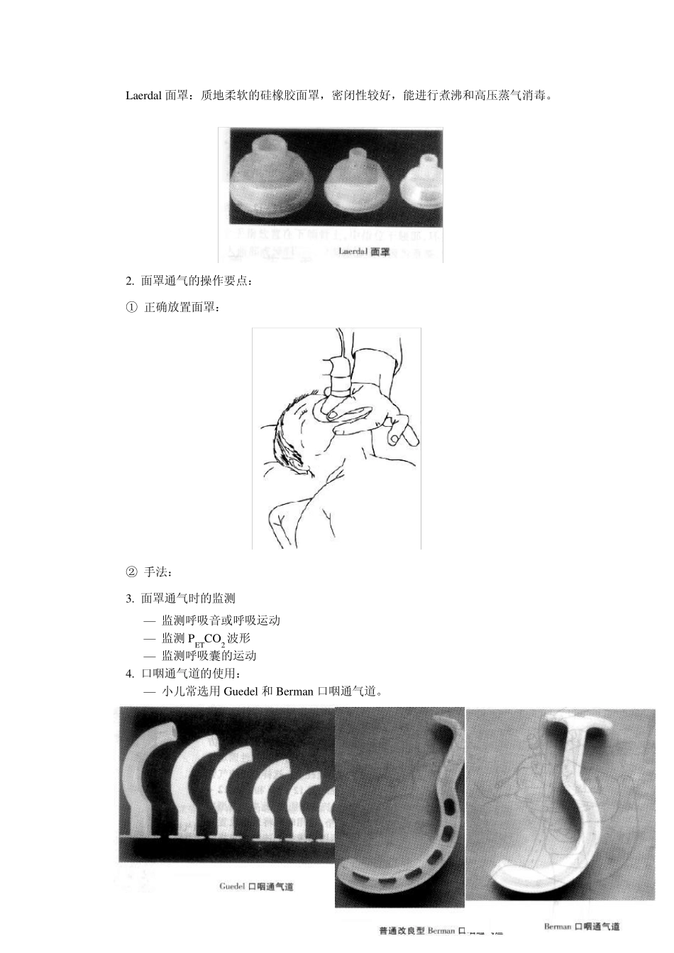 小儿麻醉的气道管理_第2页