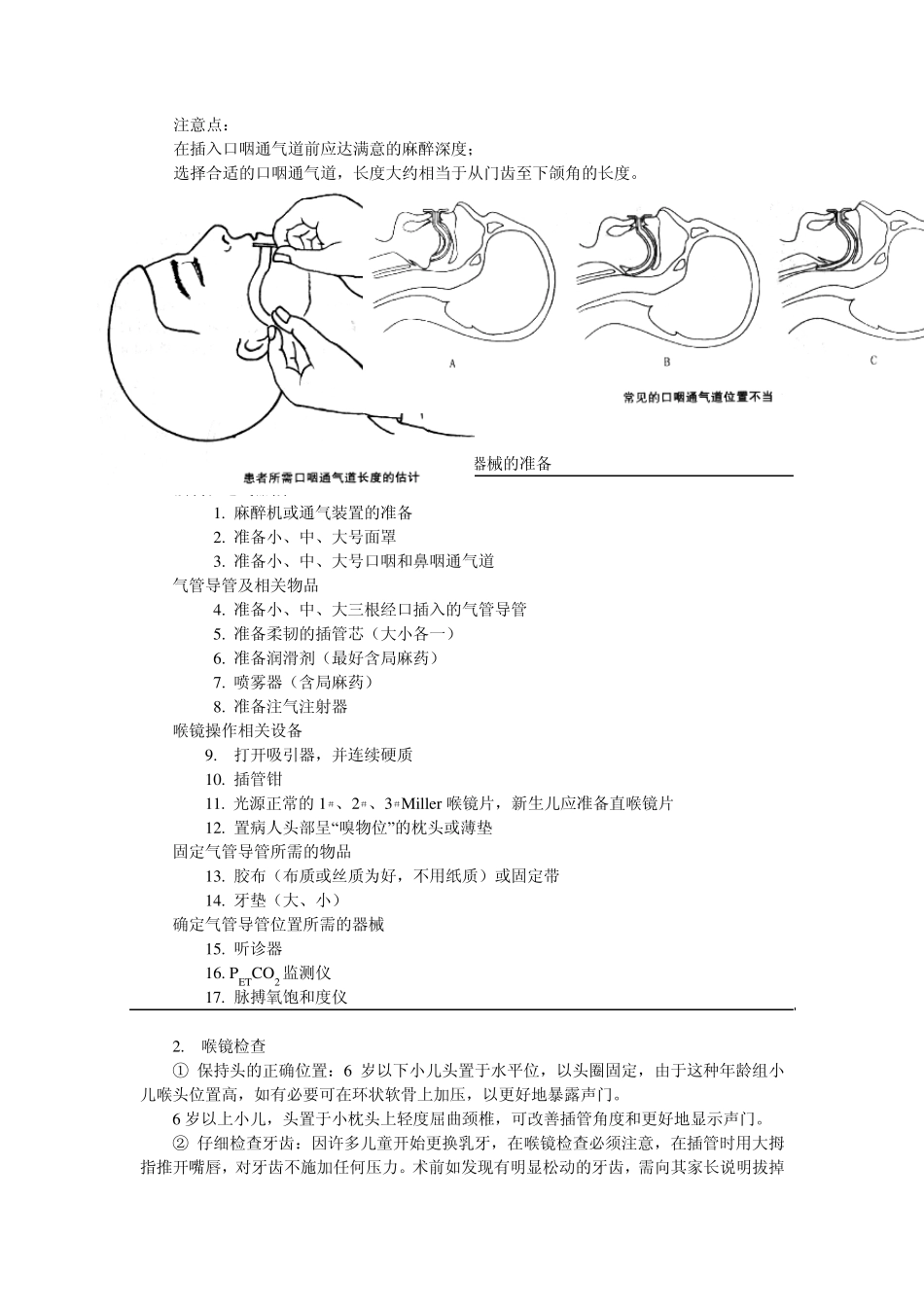 小儿麻醉的气道管理_第3页