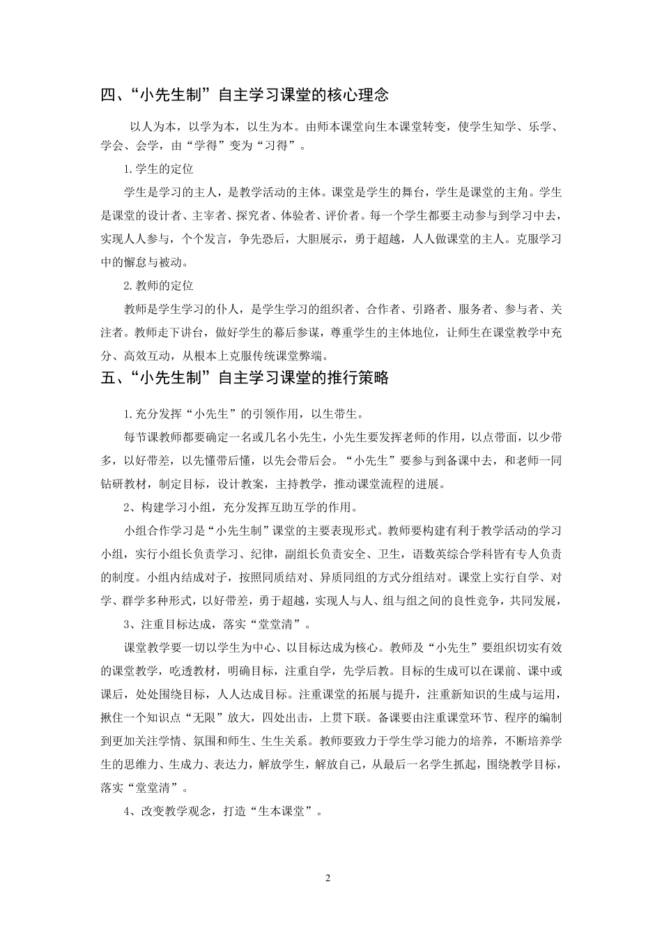小先生制自主学习课堂实施方案_第2页