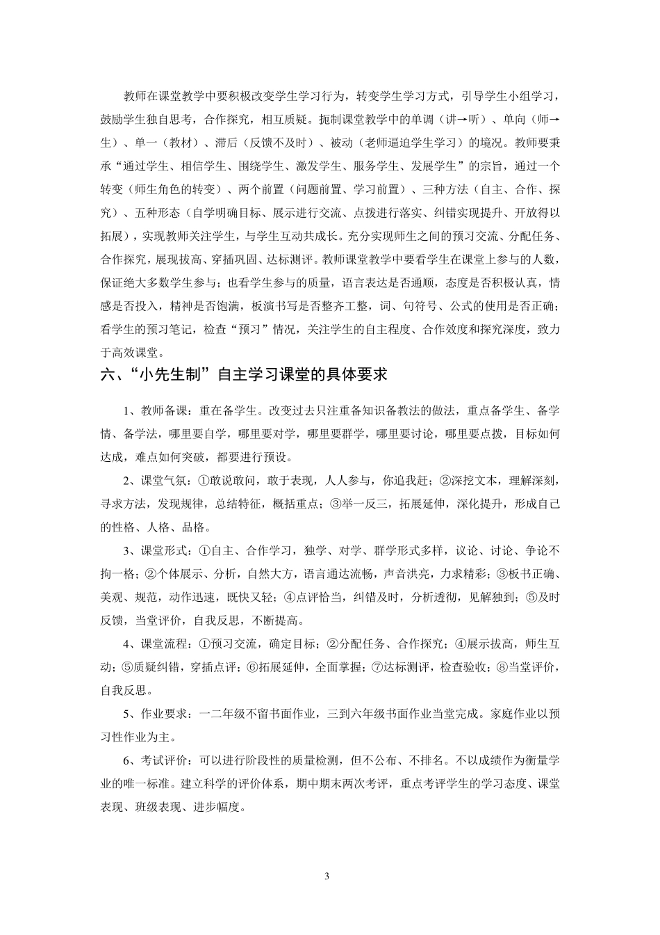 小先生制自主学习课堂实施方案_第3页