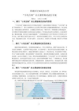 小先生制自主学习课堂实施方案