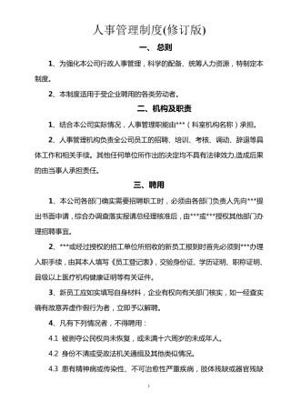 小公司人事管理制度