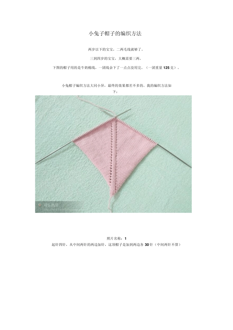 小兔子帽子的编织方法_第1页