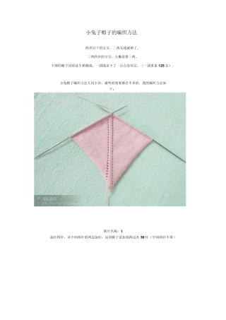 小兔子帽子的编织方法