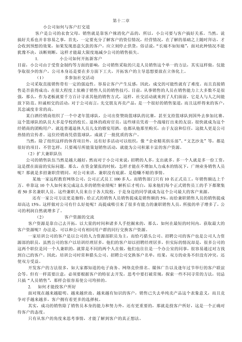 小公司如何做好销售_第1页