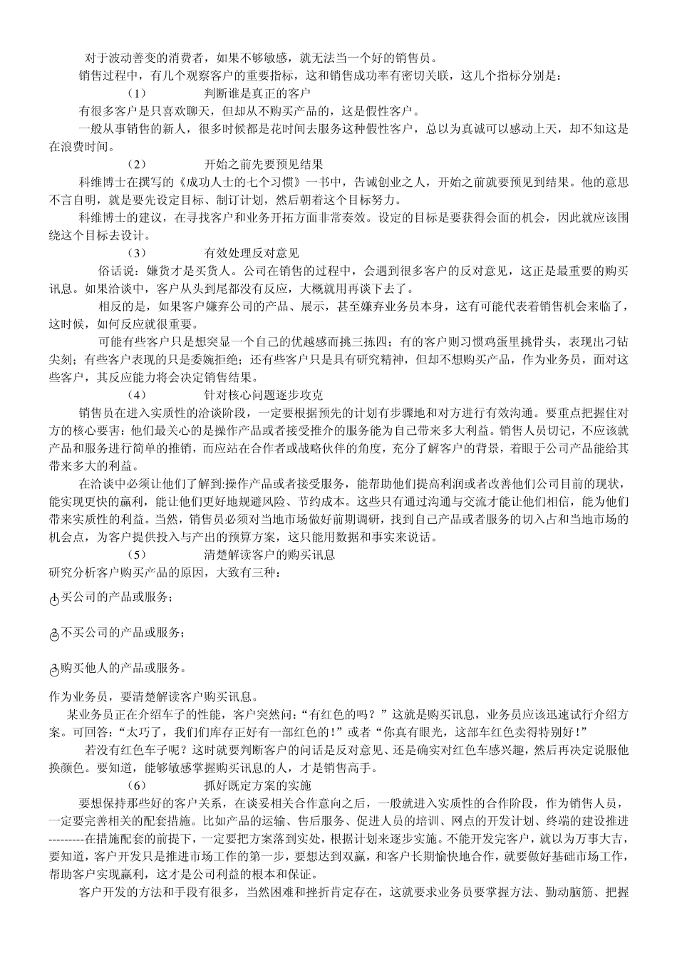 小公司如何做好销售_第2页
