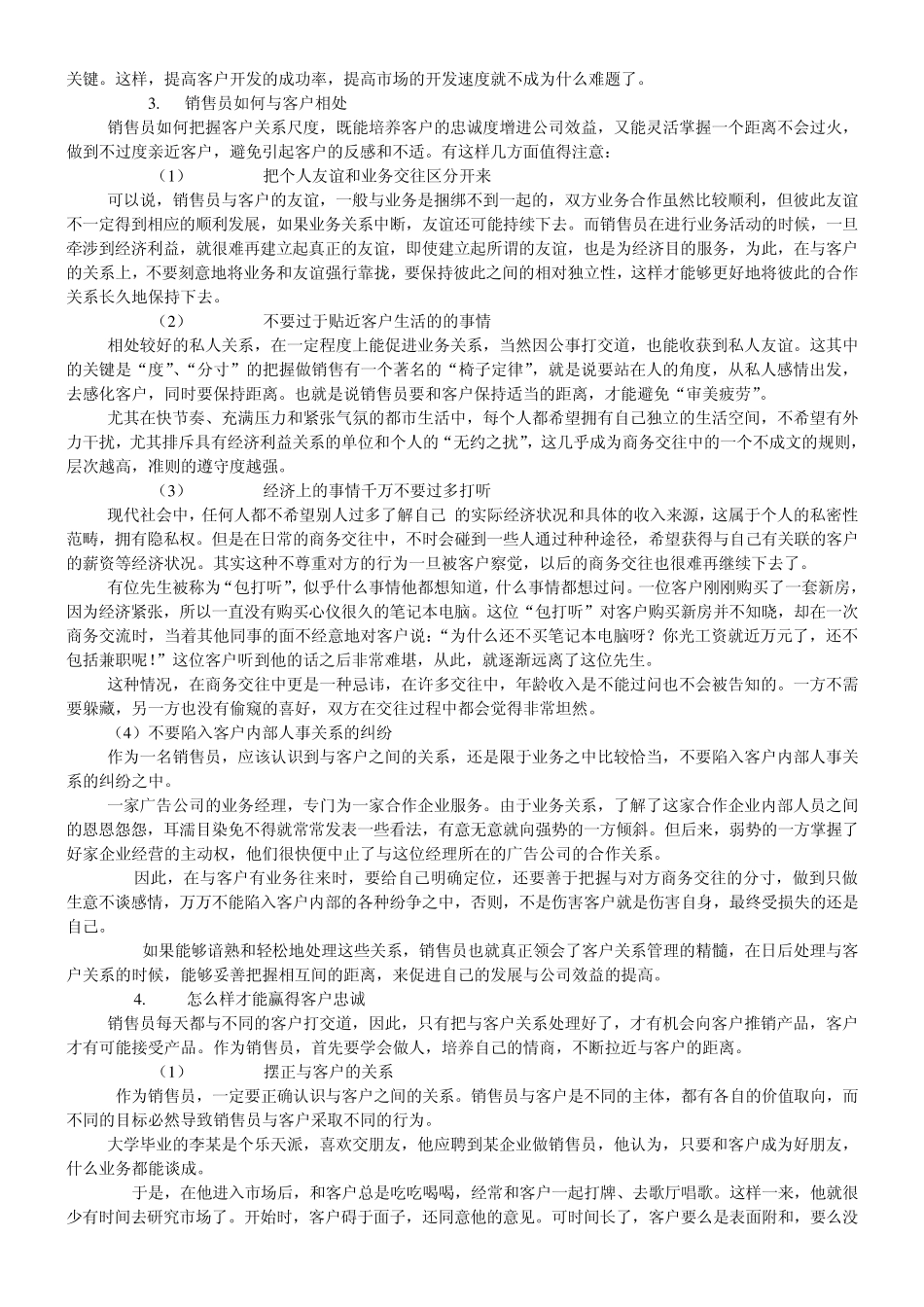 小公司如何做好销售_第3页