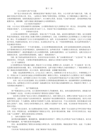 小公司如何做好销售